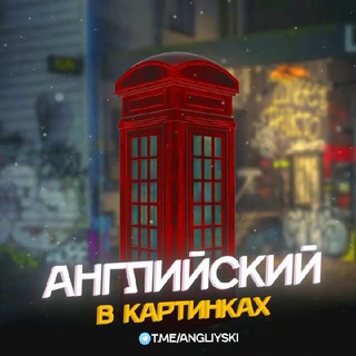 Логотип Телеграм канала anglysky_yazyki. Бесплатная аналитика Telegram каналов