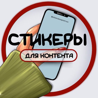 Логотип Телеграм канала stikersbesplatnoo. Бесплатная аналитика Telegram каналов