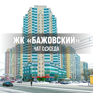 Логотип Телеграм канала bazhovskiy_chat. Бесплатная аналитика Telegram каналов