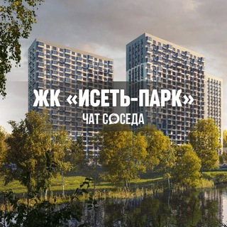 Логотип Телеграм канала isetpark_chat. Бесплатная аналитика Telegram каналов