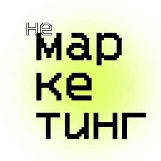 Логотип Телеграм канала not_marketing. Бесплатная аналитика Telegram каналов