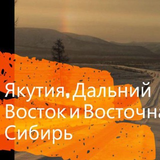 Логотип Телеграм канала Якутия 2100. Бесплатная аналитика Telegram каналов