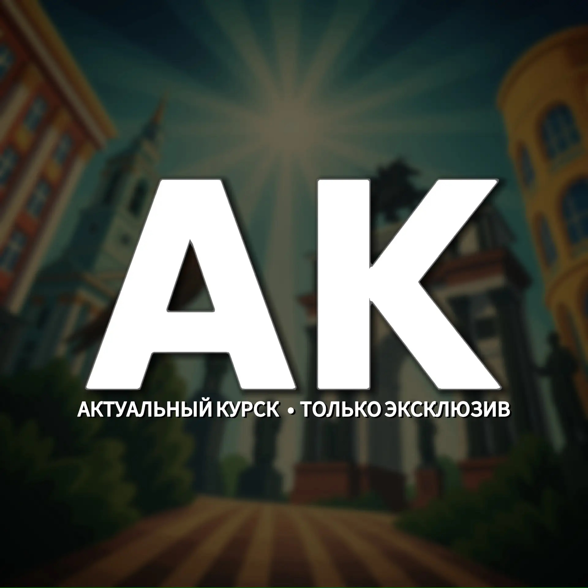 Telegram Channel logo kursk_ak46. Free Telegram Channel Analytics