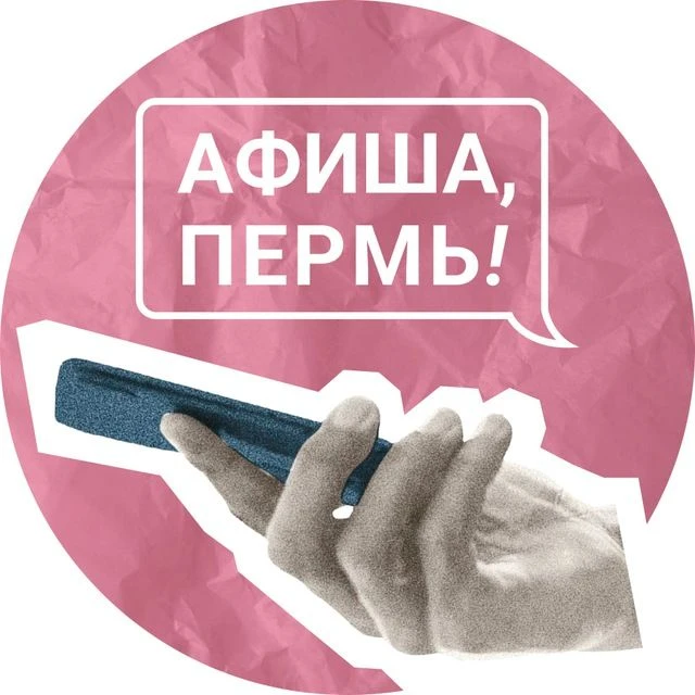 Telegram Channel logo afisha59ru. Free Telegram Channel Analytics