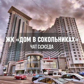 Telegram Channel logo domvsokolnikah_chat. Free Telegram Channel Analytics