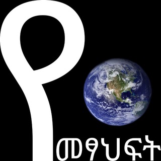 Telegram Channel logo Yemesahft_Alem. Free Telegram Channel Analytics