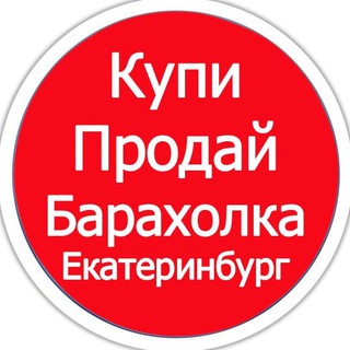 Логотип Телеграм канала baraholka_eburg. Бесплатная аналитика Telegram каналов