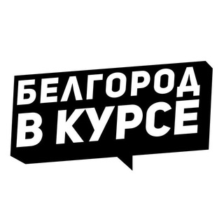 Логотип Телеграм канала belgorod_vkurse24. Бесплатная аналитика Telegram каналов