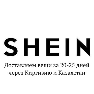 Логотип Телеграм канала shein_delivery. Бесплатная аналитика Telegram каналов