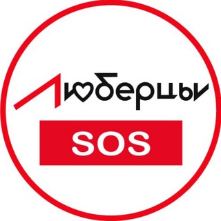 Логотип Телеграм канала lyubertsy_sos. Бесплатная аналитика Telegram каналов