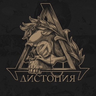 Логотип Телеграм канала Издание «Дистопия». Бесплатная аналитика Telegram каналов