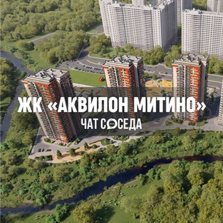 Логотип Телеграм канала akvilonmitino_chat. Бесплатная аналитика Telegram каналов