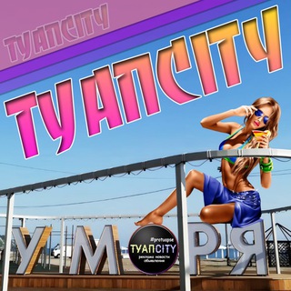 Логотип Телеграм канала tuapcity. Бесплатная аналитика Telegram каналов