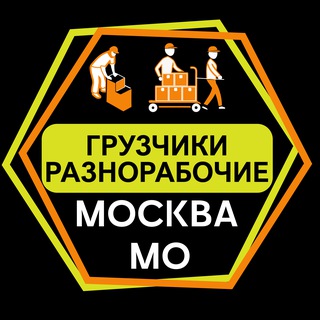 Логотип Телеграм канала rabotamoscowgruz. Бесплатная аналитика Telegram каналов