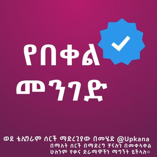 Telegram Channel logo yebikel_mengede. Free Telegram Channel Analytics