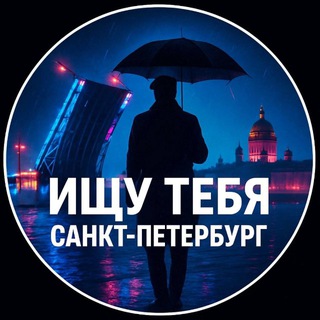 Telegram Channel logo Ishchu_tebya_Sankt_Peterburg. Free Telegram Channel Analytics