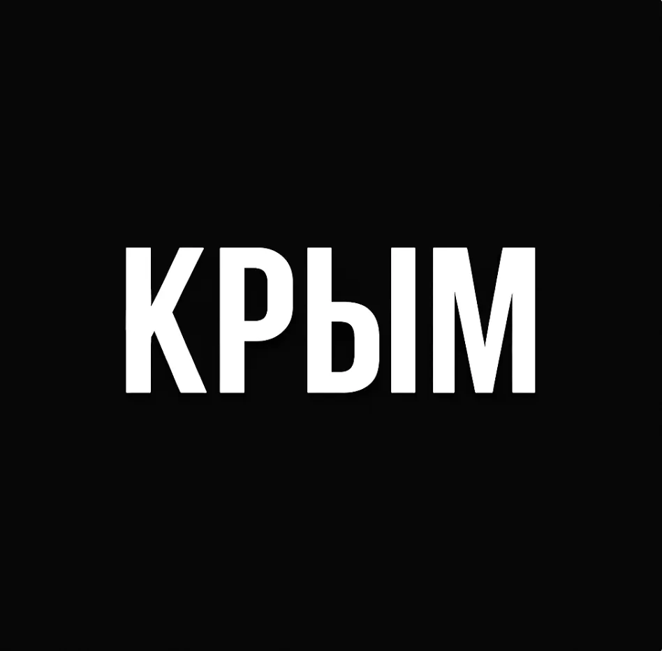 Логотип Телеграм канала crimea113. Бесплатная аналитика Telegram каналов