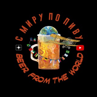 Telegram Channel logo beerfromworld. Free Telegram Channel Analytics