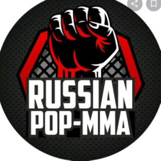 Логотип Телеграм канала 🇷🇺 RUSSIAN POP-MMA. Бесплатная аналитика Telegram каналов