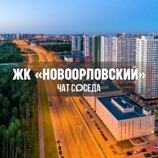 Telegram Channel logo novoorlovskiy_chat. Free Telegram Channel Analytics