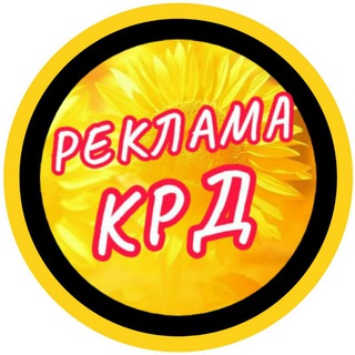 Логотип Телеграм канала reklamakrd123. Бесплатная аналитика Telegram каналов