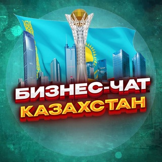 Логотип Телеграм канала KazakhstanBusinessmen. Бесплатная аналитика Telegram каналов