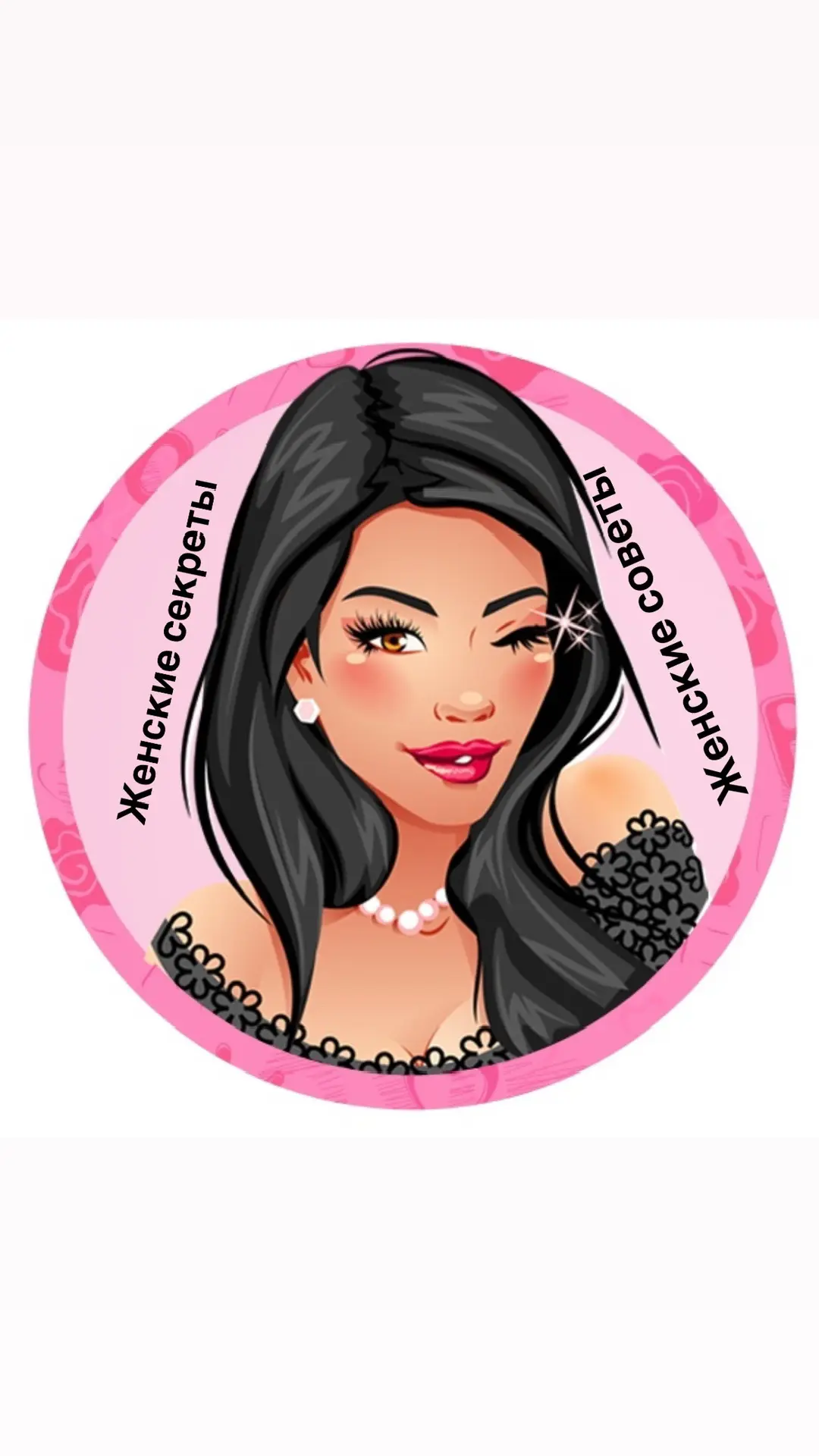 Telegram Channel logo zhenskie_sekretyy. Free Telegram Channel Analytics