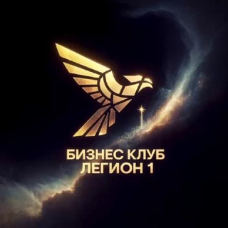 Логотип Телеграм канала business_club_legion1. Бесплатная аналитика Telegram каналов