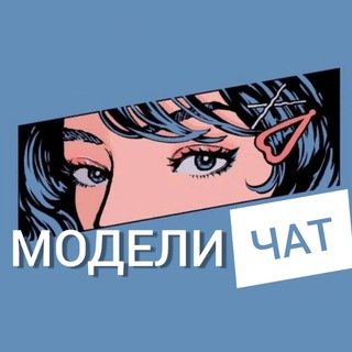 Telegram Channel logo modelei_chat. Free Telegram Channel Analytics