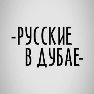 Telegram Channel logo chat_dubai_group. Free Telegram Channel Analytics