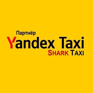 Логотип Телеграм канала Yandex_Shark_Taxi. Бесплатная аналитика Telegram каналов