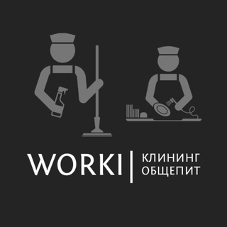 Логотип Телеграм канала workicleaning. Бесплатная аналитика Telegram каналов