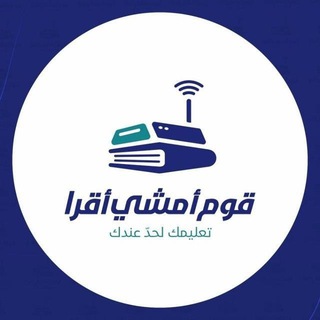 Telegram Channel logo قوم امشي أقرا. Free Telegram Channel Analytics