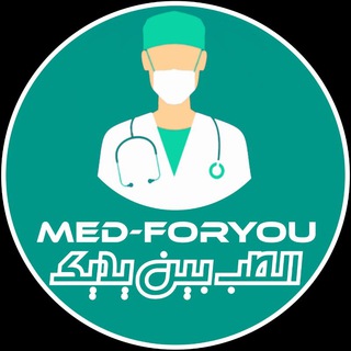 Telegram Channel logo Med-for you - الطب بين يديك. Free Telegram Channel Analytics