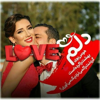 Логотип Телеграм канала ♥🔥عاشقانه های🔥 مِّنِّوِّ نفسم🔥♥. Бесплатная аналитика Telegram каналов