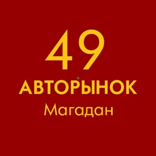 Telegram Channel logo avto_magadan. Free Telegram Channel Analytics