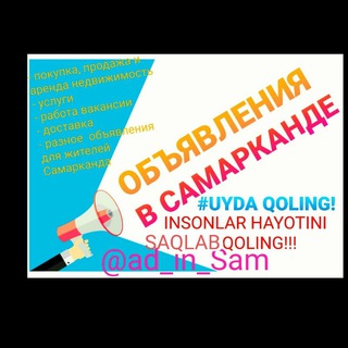 Логотип Телеграм канала Работа & Объявления в Самарканде. Бесплатная аналитика Telegram каналов