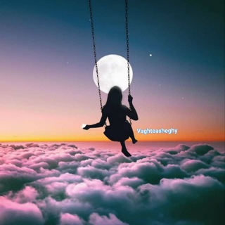 Логотип Телеграм канала به وقت عاشقی...🕛. Бесплатная аналитика Telegram каналов