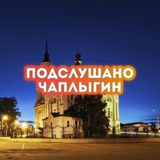 Telegram Channel logo chapligin48. Free Telegram Channel Analytics