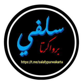 Telegram Channel logo Salafy Purwakarta. Free Telegram Channel Analytics