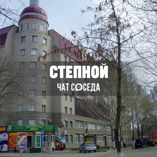 Telegram Channel logo stepnoy_ore. Free Telegram Channel Analytics