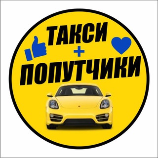 Telegram Channel logo Poputchiki_irkutsk. Free Telegram Channel Analytics