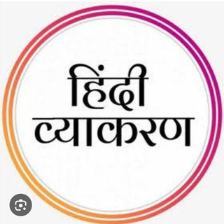 Telegram Channel logo CLASS_12TH_Hindi_Grammar_Quiz. Free Telegram Channel Analytics