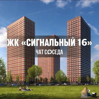 Логотип Телеграм канала signalniy16_chat. Бесплатная аналитика Telegram каналов
