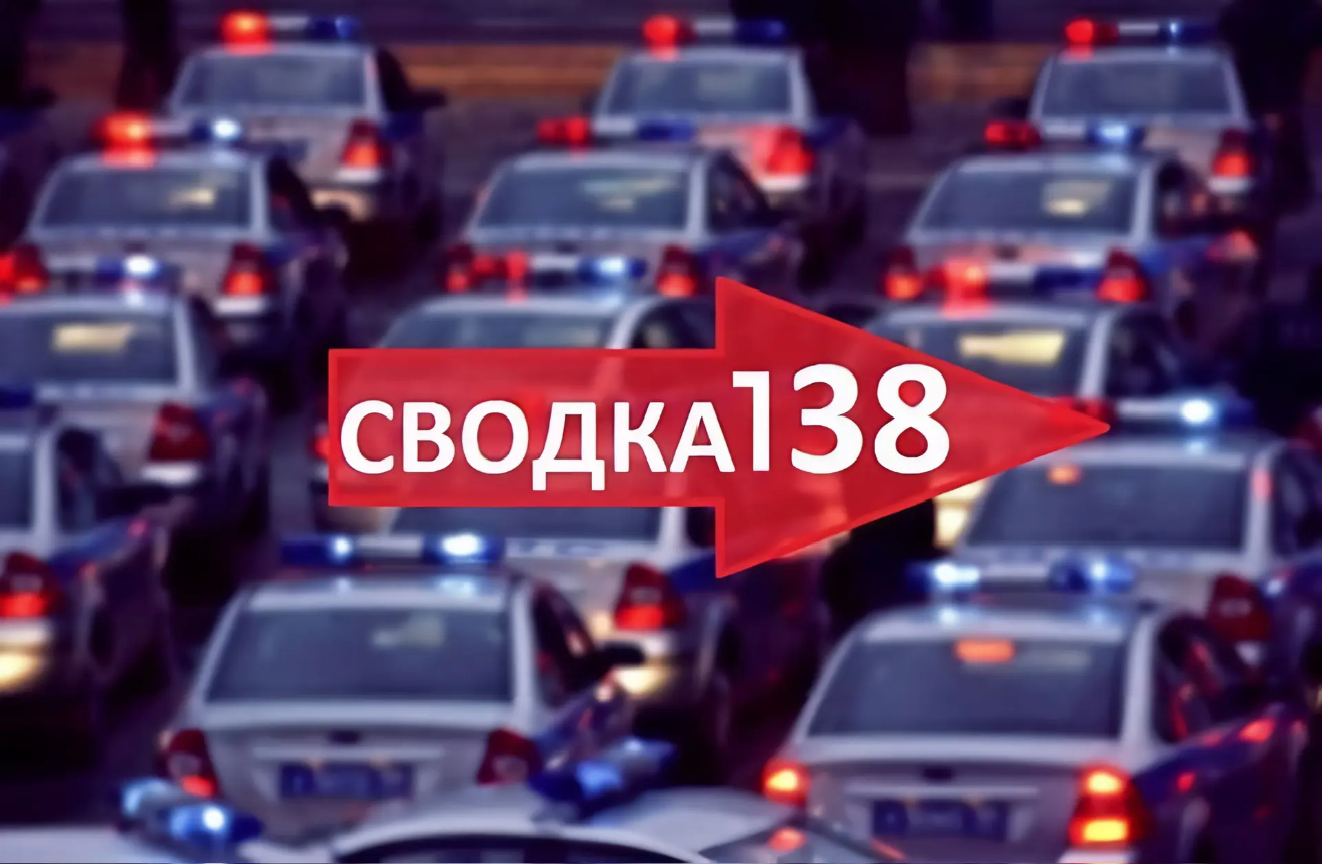 Telegram Channel logo svodka138. Free Telegram Channel Analytics