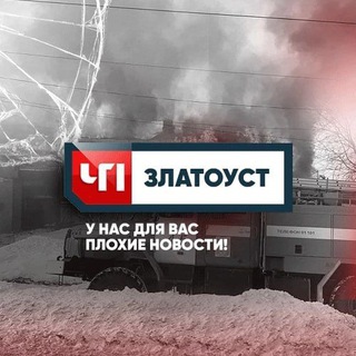 Логотип Телеграм канала chp_zlat. Бесплатная аналитика Telegram каналов