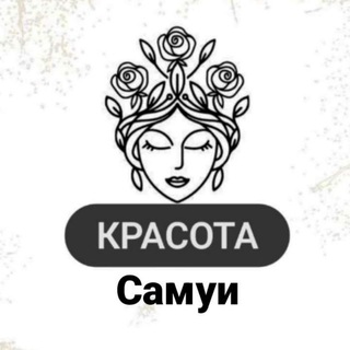 Логотип Телеграм канала Samui_beauty. Бесплатная аналитика Telegram каналов