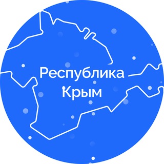 Логотип Телеграм канала Республика Крым |Z| Официально. Бесплатная аналитика Telegram каналов