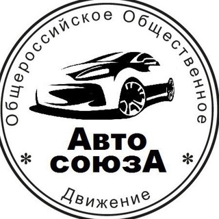 Telegram Channel logo auto_soyuza_chat. Free Telegram Channel Analytics