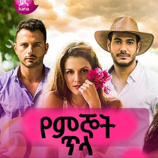 Telegram Channel logo Ye_Mignot_tla. Free Telegram Channel Analytics